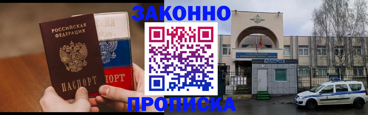 прописка штамп в Балаково