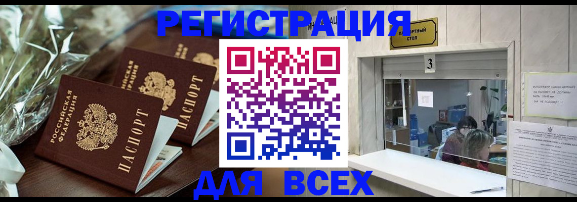 временная регистрация гарантия в Балаково