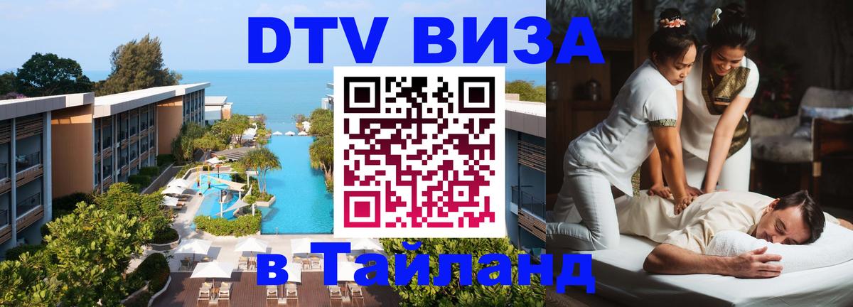 Сколько стоит DTV виза — актуальные цены, оформление даже без документов - Балаково  20.11.2025 